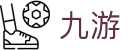 九游（中文）官方入口 - 9game网页一键直达和会员通道